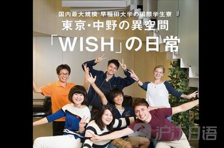 实拍 早稲田大学留学生楼 Wish 留学指南 外房日本房产网