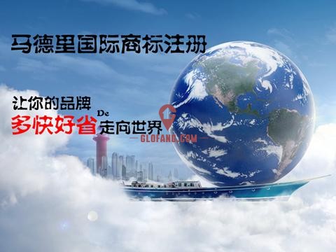 马德里国际注册