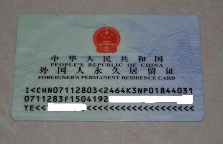申请中国绿卡还难吗去年获批人数大增
