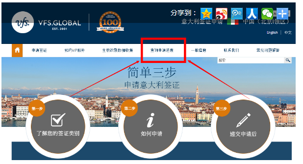 意大利签证进度_状态查询