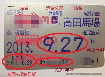 券 jr 定期 通学