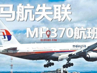 马来西亚航班失踪真相