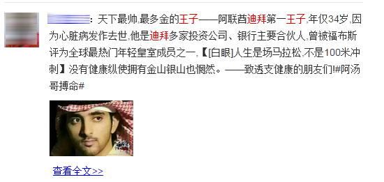 迪拜大王子去世 天堂里多了个王子