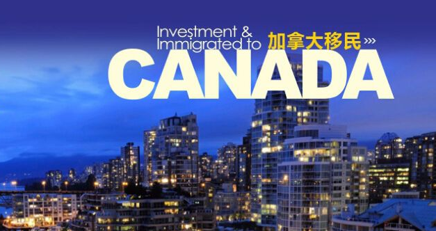 20万就可投资移民加拿大!但这个问题要关注