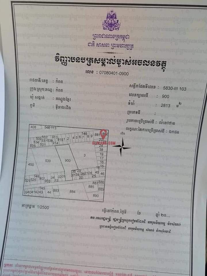 柬埔寨土地交易平台