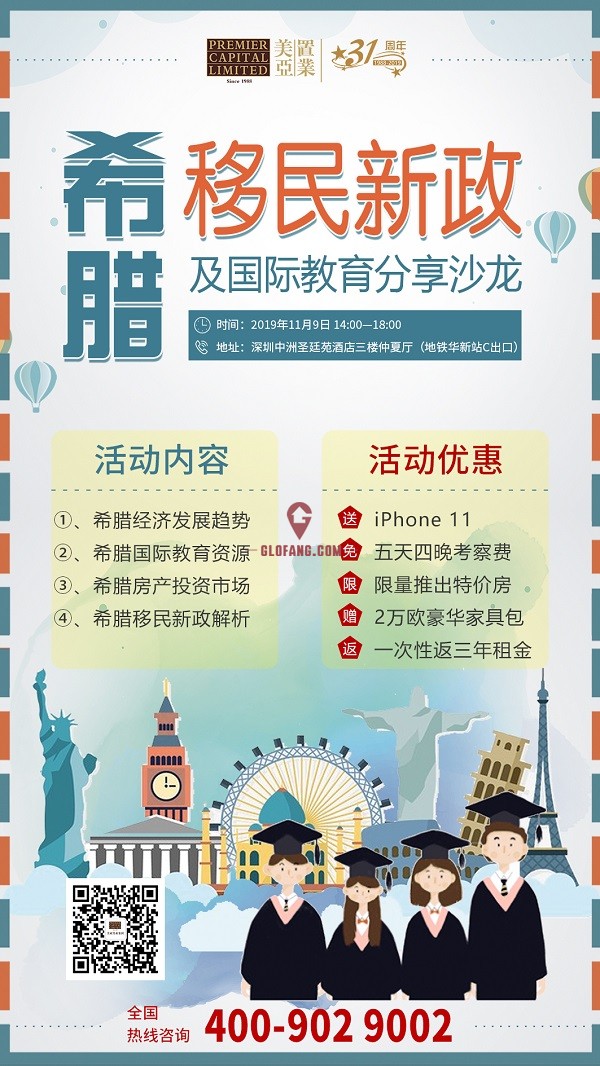 送iphone11 免考察费 送家具包 报销机票 这么任性 移民指南 外房网