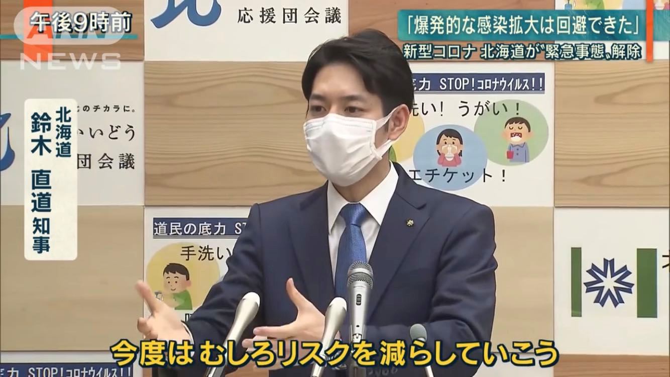 北海道正式解除紧急状态 确诊人数0新增 海外房产新闻 海外置业资讯 外房海外房产网