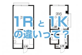 1R和1K房型，哪个才是适合投资的日本房屋类型？