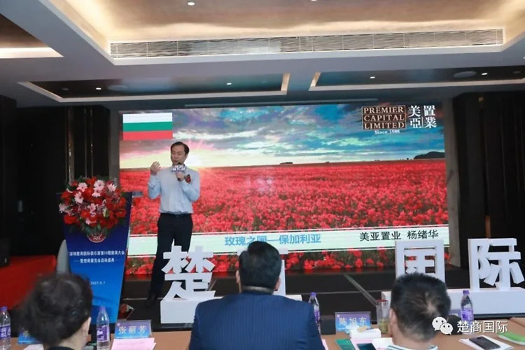 美亚置业出席楚商国际俱乐部项目路演活动