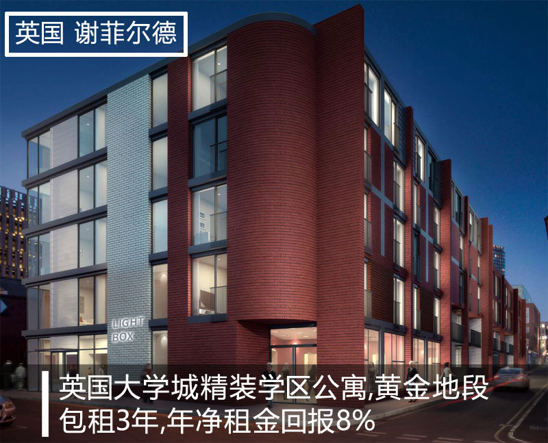 英国谢菲尔德大学附近公寓