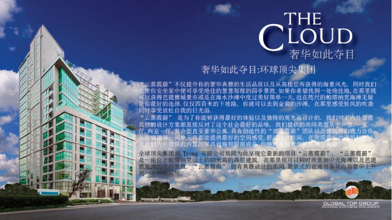 The Cloud E-Brochure Chinese2