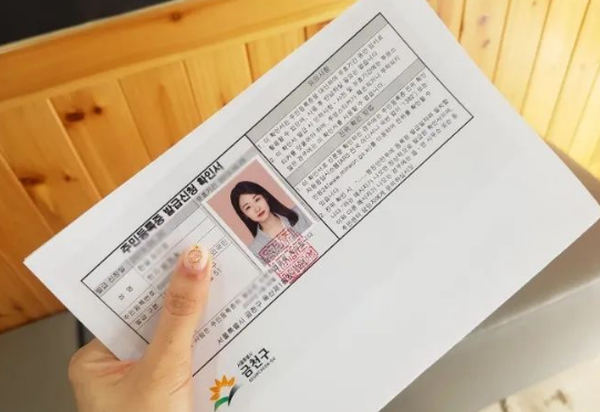 韩国人身份证 韩国人身份证号码 实用信息 外房网