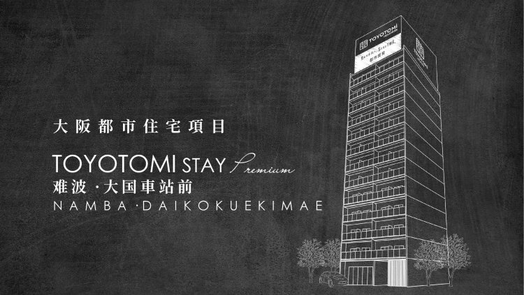 toyotomi stay premium 难波·大国車站前 - 副本_页面_13_页面_01