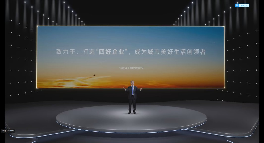 越秀美好家，国企新表率——越秀地产品牌发布会云上破圈启幕_海外房产新闻_资讯_外房网