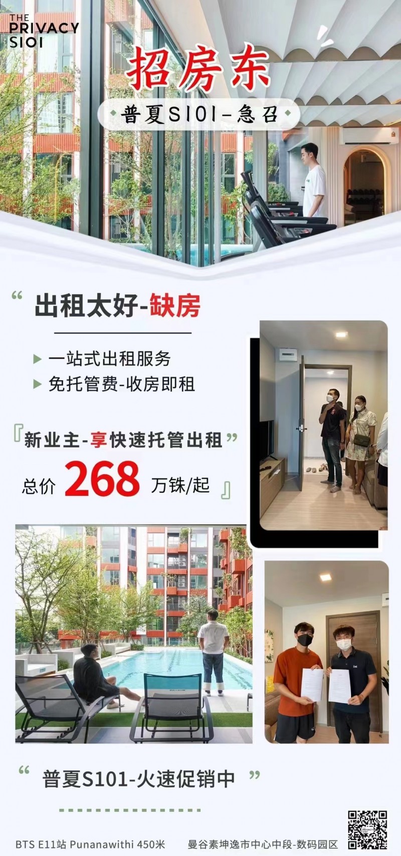 曼谷素坤逸高端公寓(普夏s101)送家电家具,即买即租