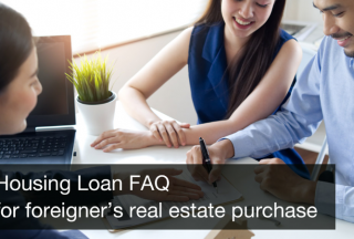 外国人在日本购房贷款常见问题解答