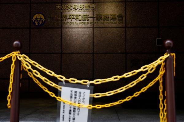 A no trespassing sign is placed outside the entrance of the Family Federation for World Peace and Unification headquarters in Tokyo, Japan.