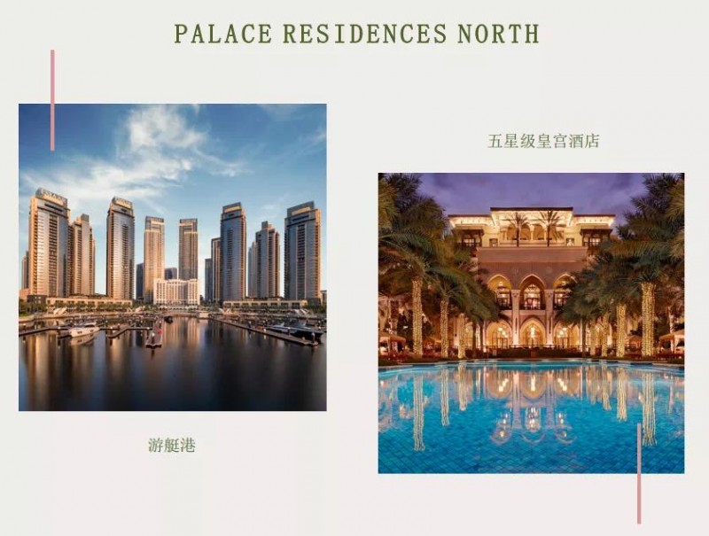 迪拜房产：迪拜云溪港，云溪岛海景房，Palace皇宫住宅公寓，编号50999