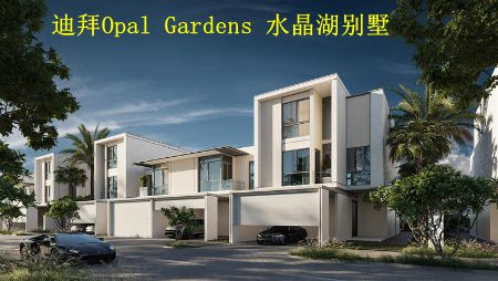 ϰݷ*Opal  Gardens ˮ