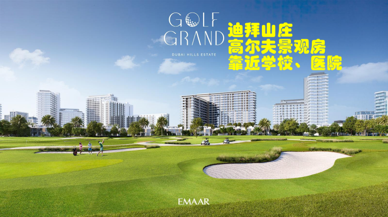 ϰݷϰɽׯ߶򾰹Golf GrandѧУҽԺ
