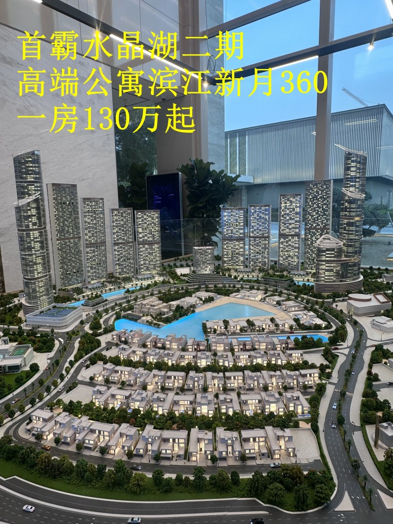 迪拜房产*首霸水晶湖二期*高端公寓滨江新月360