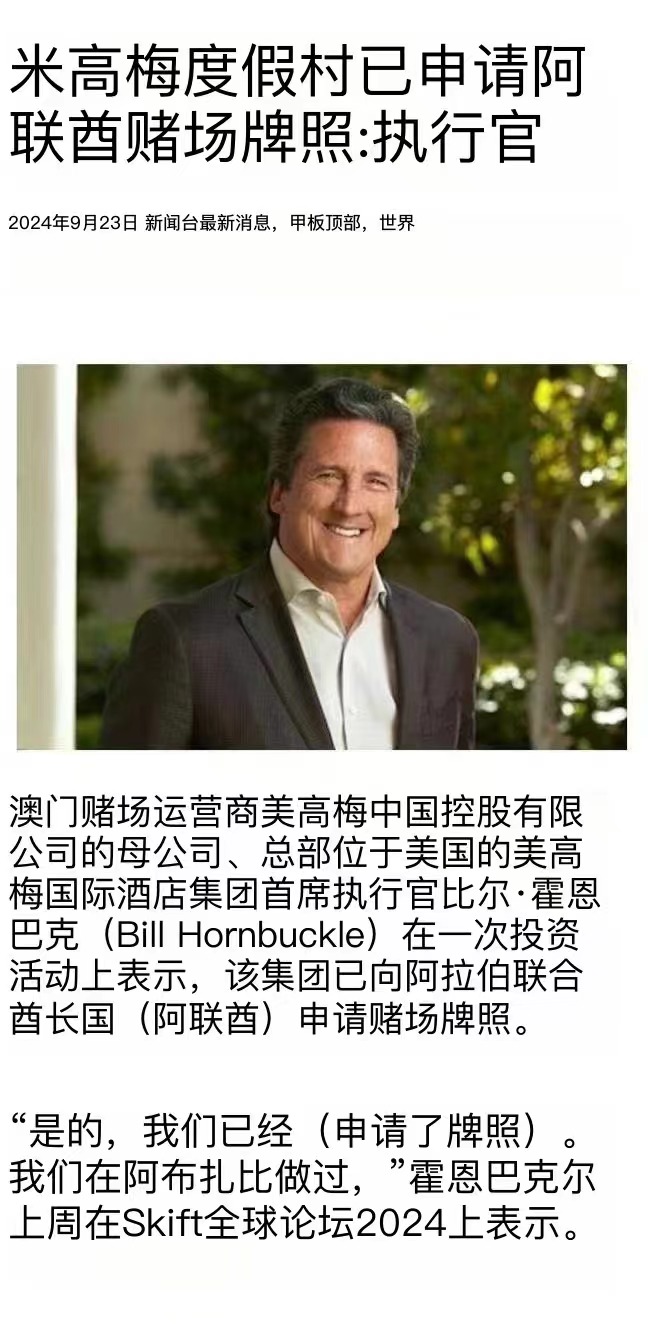 美高梅宣布进军阿联酋：已申请赌场许可证，有望成为中东赌场市场新成员_海外生活_资讯_外房网