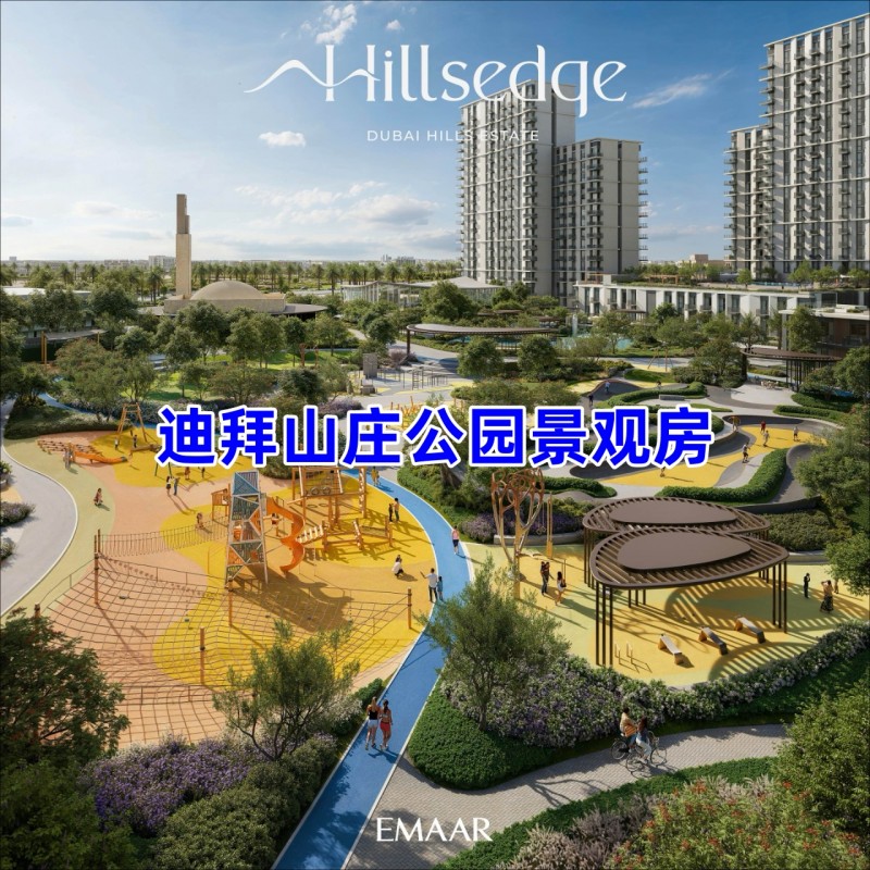 ϰݷEmaar dubai hills԰۷