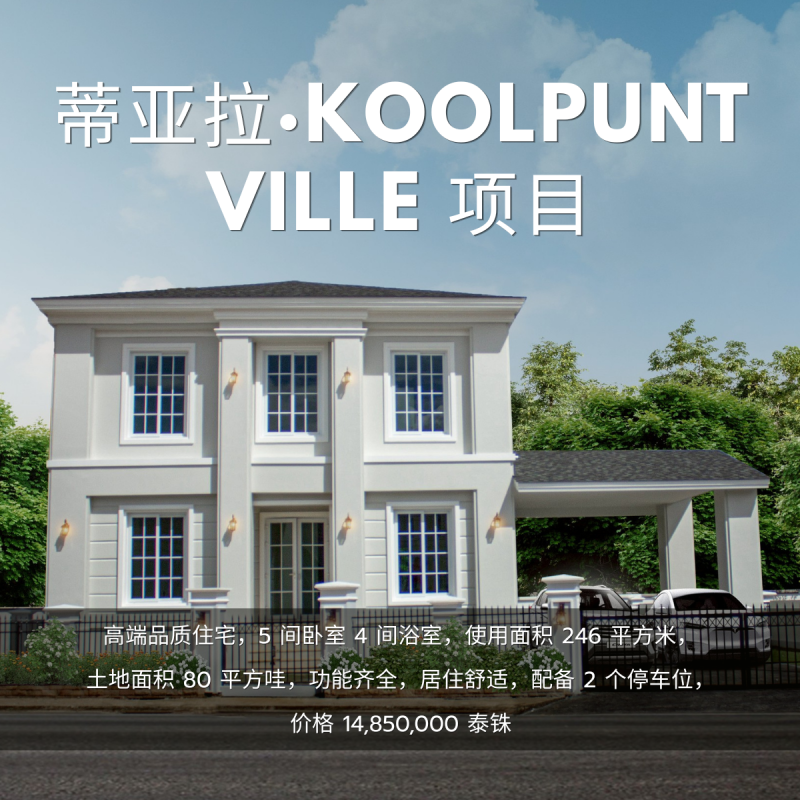 Tiara Koolpunt Ville�����55058