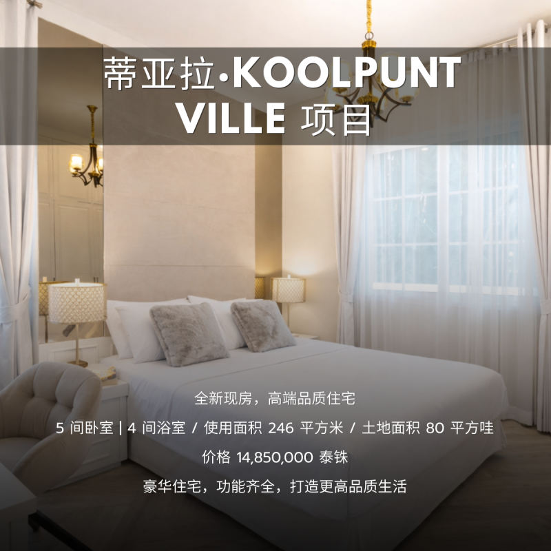 Tiara Koolpunt Ville�����55058